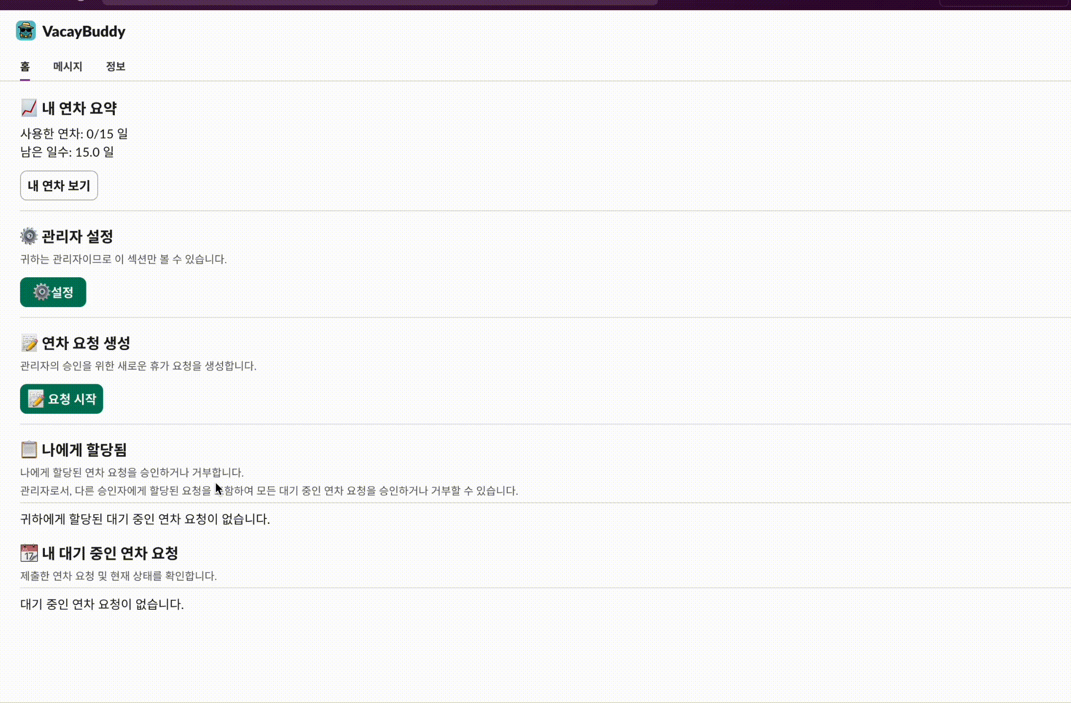 간편한 연차 신청